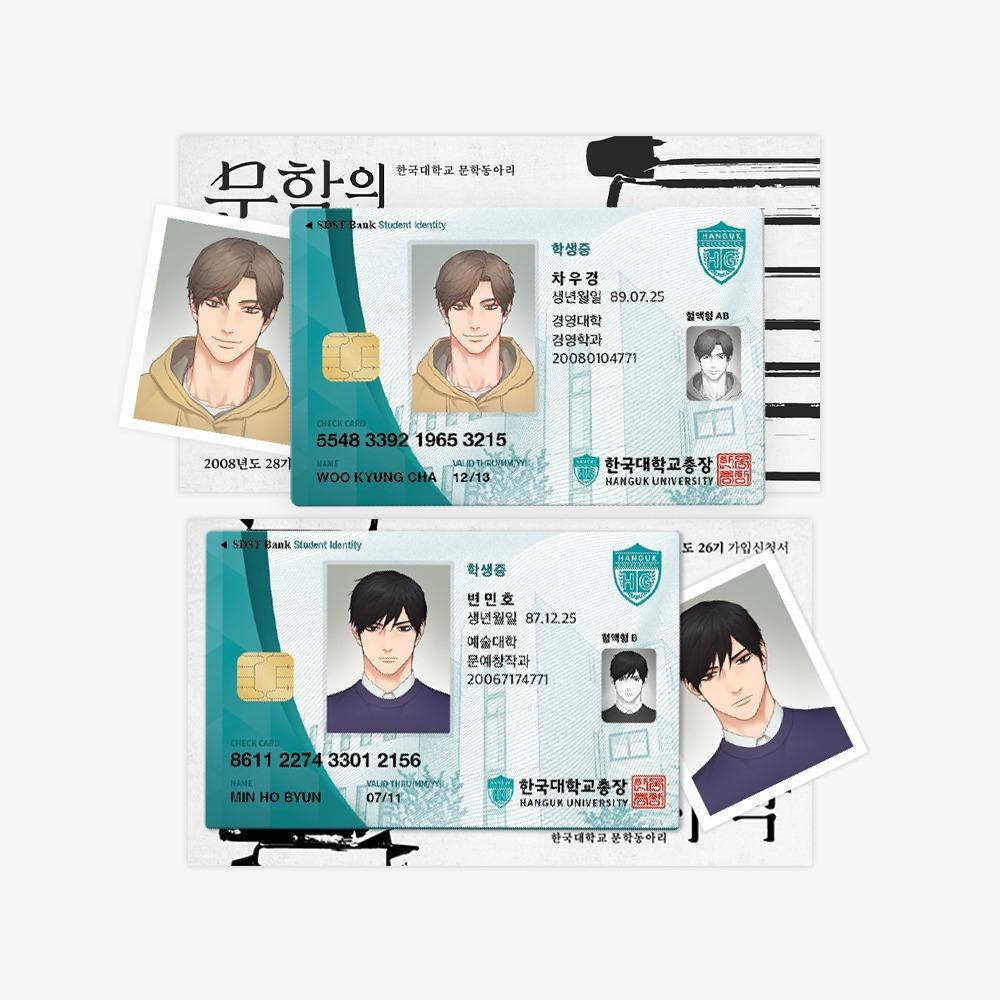 새디스틱 뷰티:외전B 학생증 패키지