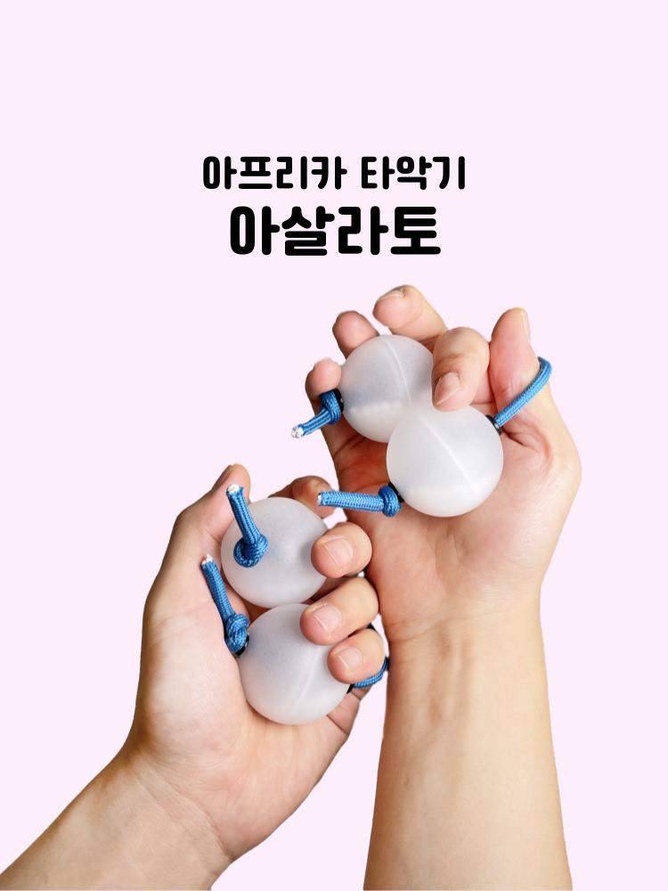 오리지널 아살라토 코리아 파치카 리듬 타악기 교육