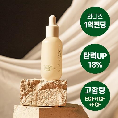 [나린플라] 3F 리프팅 부스터 고함량 EGF 앰플