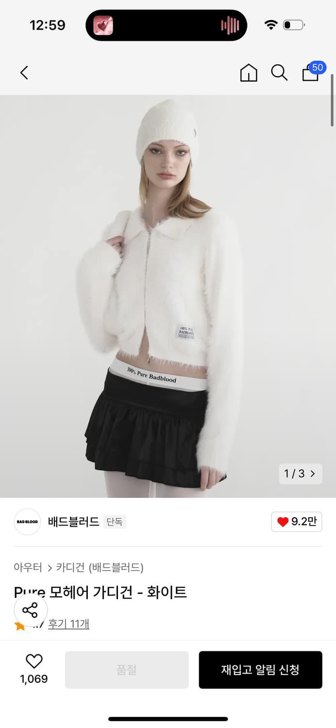 베드블러드 모헤어 가디건 화이트 | 후루츠패밀리