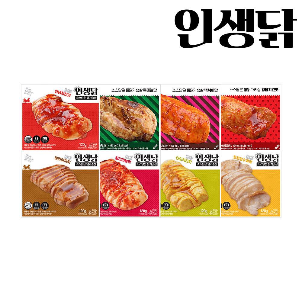 소스담은 닭가슴살 혼합 8종 8팩