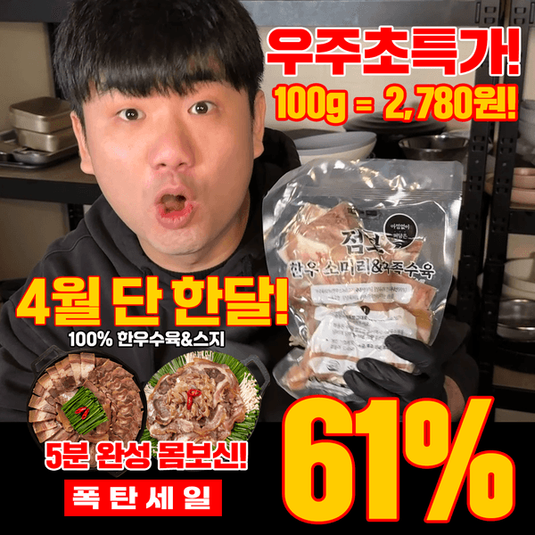 ★61% 우주초특가★점보 한우소머리수육 / 우족스지수육 500g