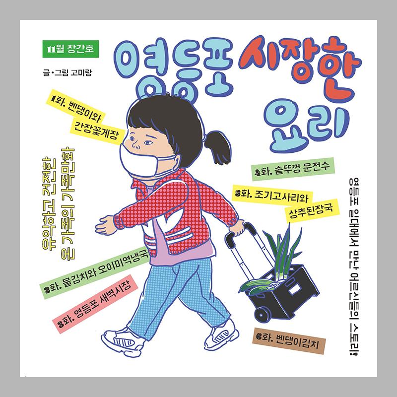 영등포 시장한 요리