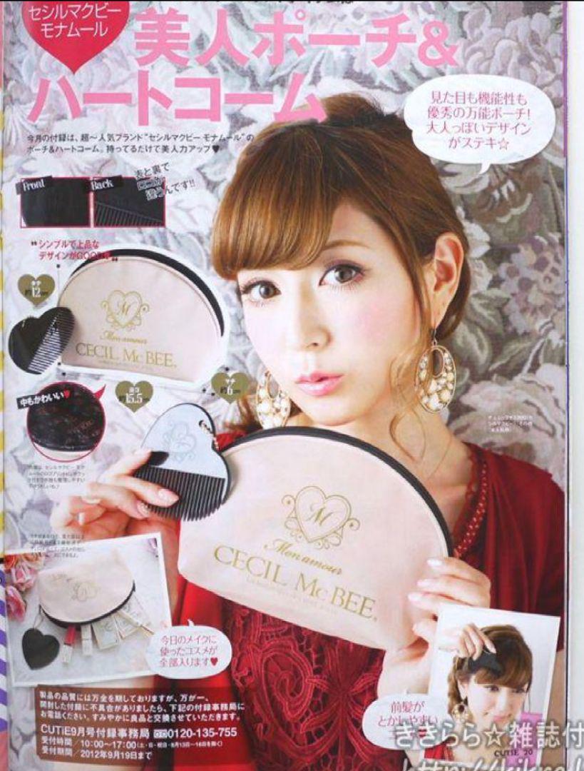 CUTiE2012年9月付録　セシルマクビーモナムール　美人ポーチ＆ハートコーム
