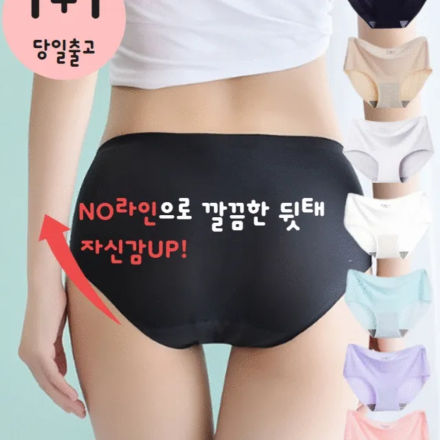 [1+1특가/당일출고] 노라인 심리스팬티 삼각 누디팬티 무봉제 여성팬티 햄라인 네모팬티 사각 드로즈