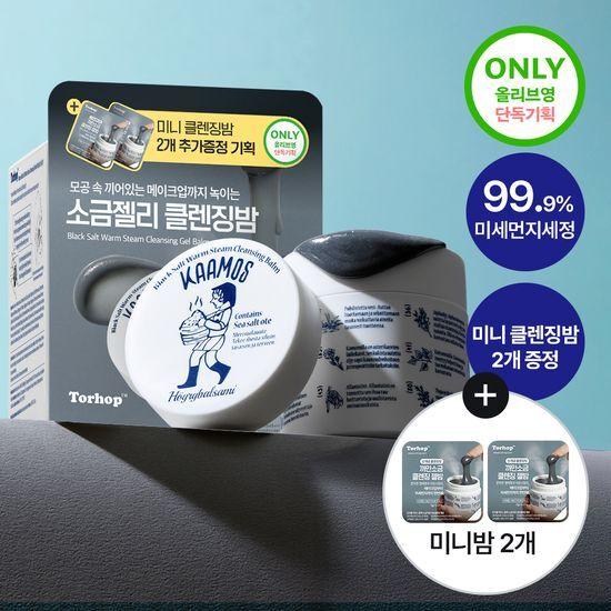 [쫀득 젤밤/99.9% 세정] 토르홉 카모스 블랙 소금 미온스팀 클렌징 젤밤 100g 기획 (+5g*2ea)