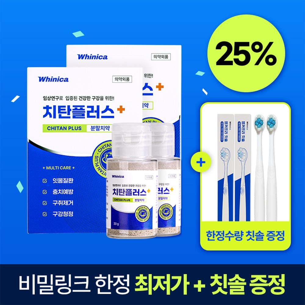 [앵커프리 칫솔 증정 비밀링크] 치탄플러스