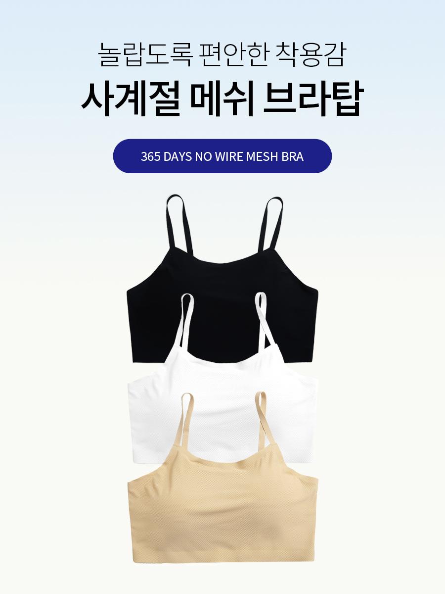 사계절 메쉬 브라탑 (3color)