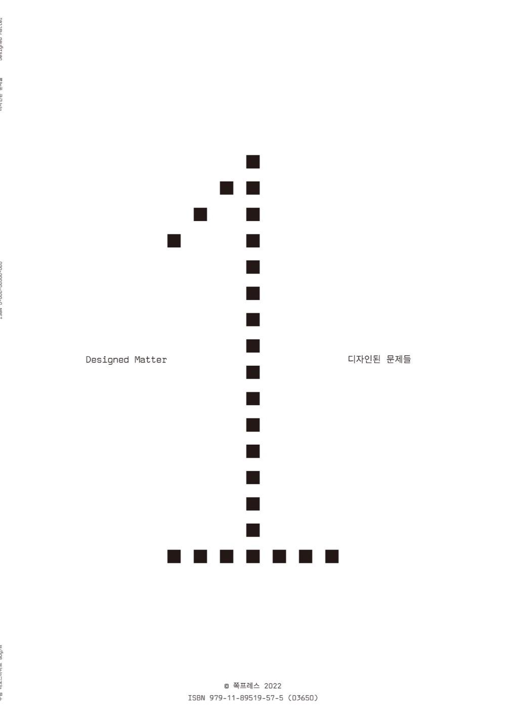 Designed Matter: 디자인된 문제들 · 이기준, 김동신, 오혜진, 이지원, 박럭키, 금종각, 정동규, 정재완, 김의래, 신인아