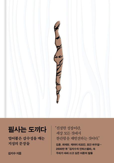 필사는 도끼다