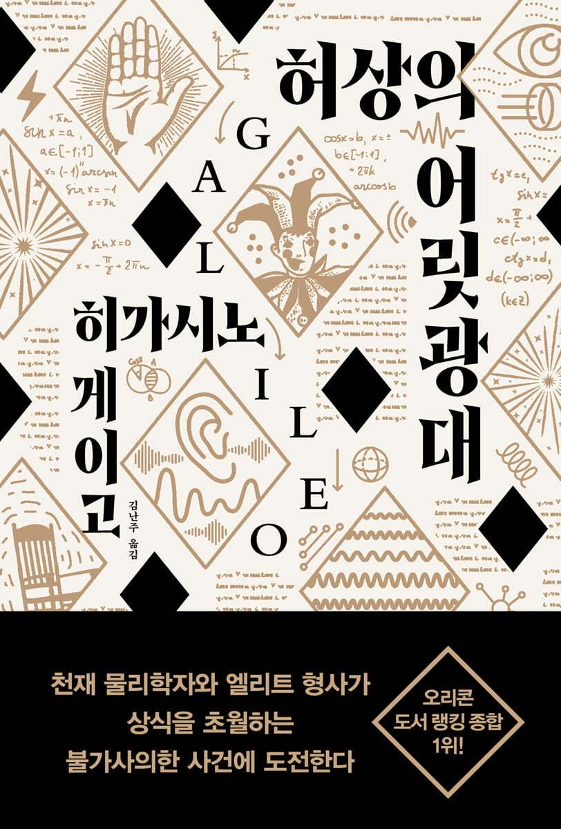 허상의 어릿광대 - 예스24