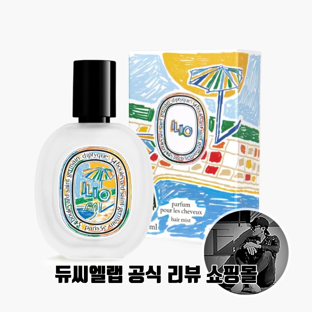 2024 리미티드 딥티크 일리오 헤어 퍼퓸 30ml