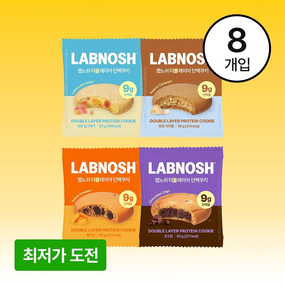 [식단특가] 랩노쉬 더블 레이어 단백쿠키 4종 (8개입)