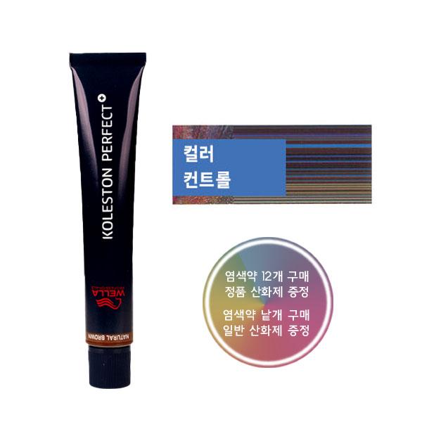웰라 콜레스톤 퍼펙트 플러스 염색약 컬러컨트롤 80g