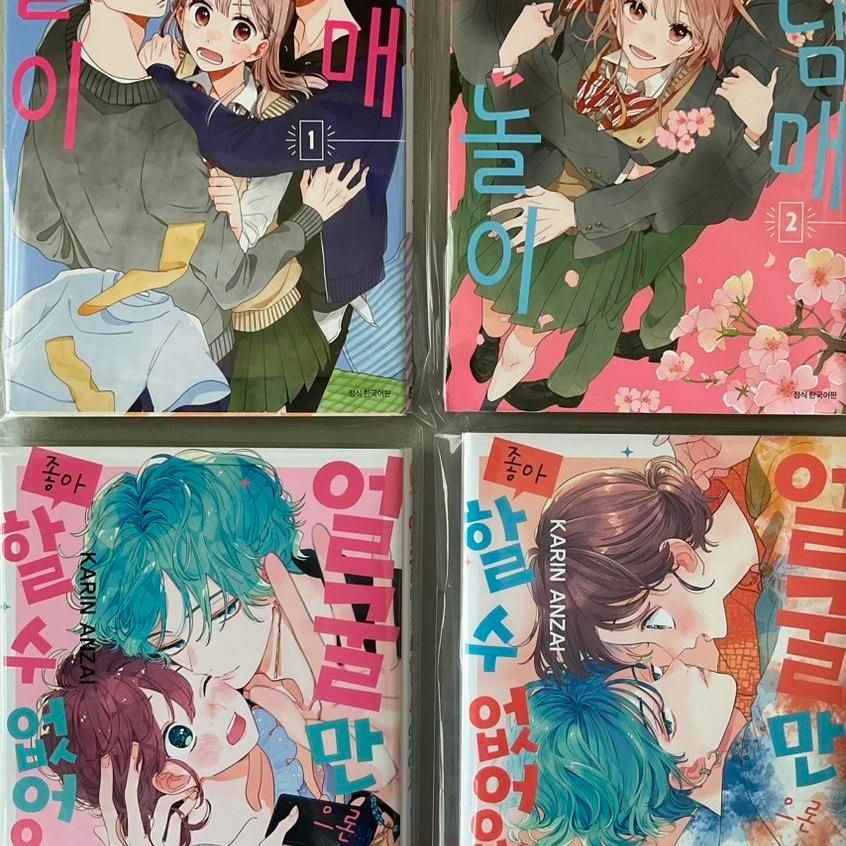 안자이 카린 남매놀이 전권 얼굴만으론 좋아할 수 없어요 1,2권 일괄판매