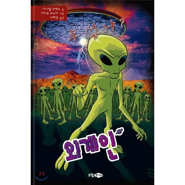[예스24] 무섭냐* 외계인