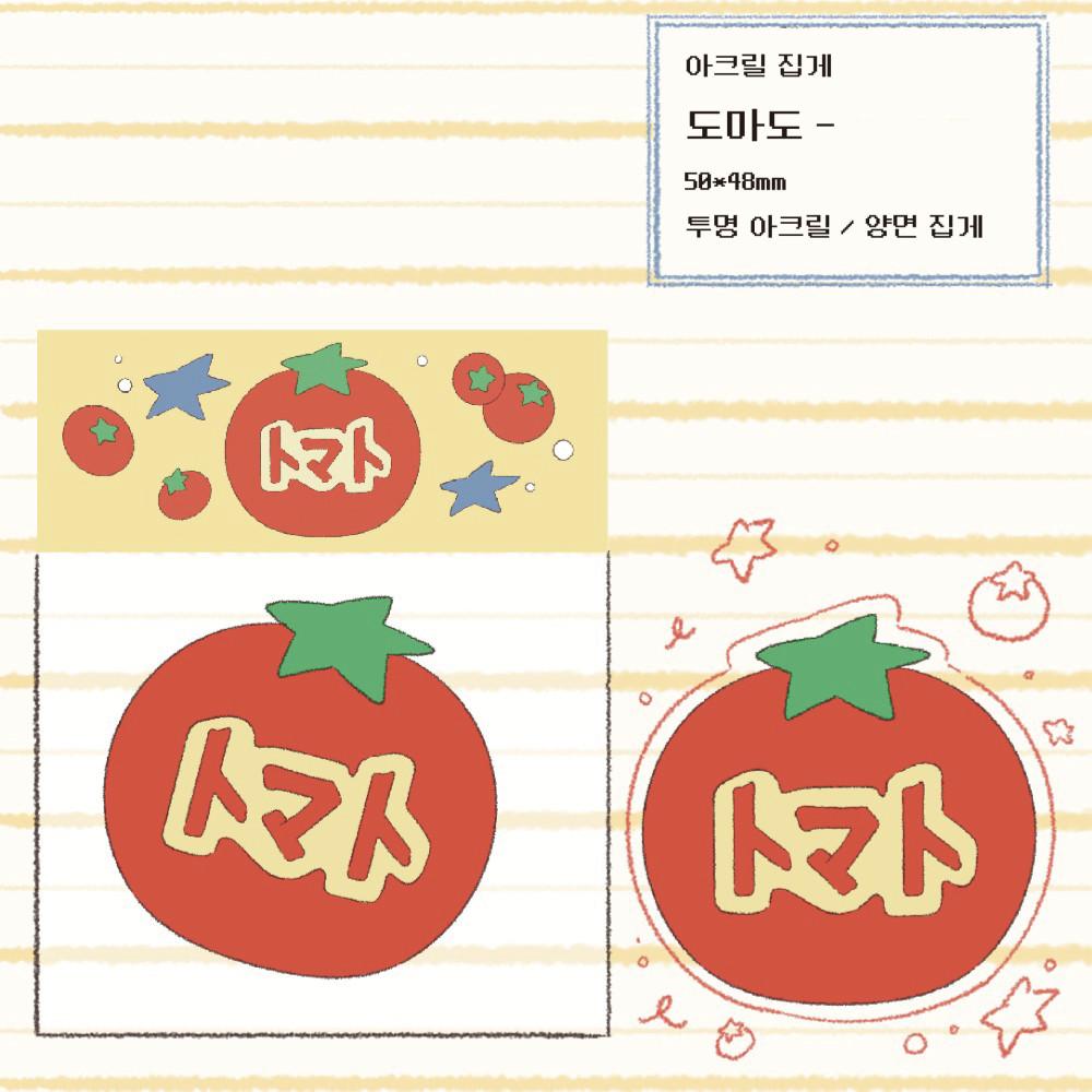 [김헹푸] 도마도 아크릴 집게