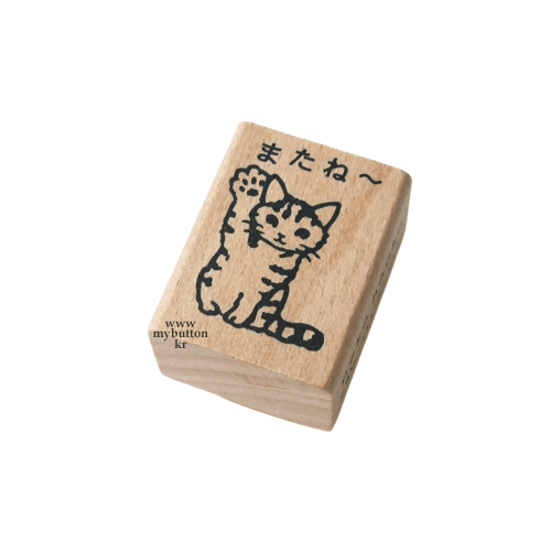 [Stamp][SS-25]또 봐.고양이 스탬프