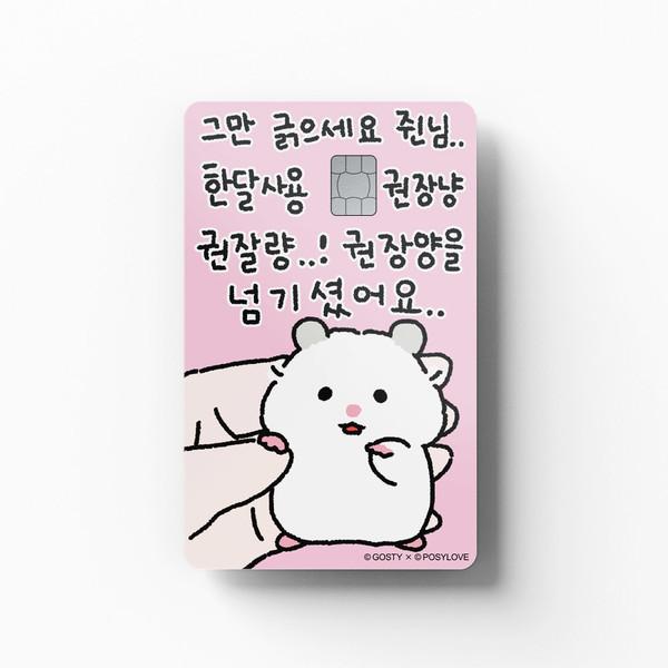 포햄이 - 그만 긁으라햄