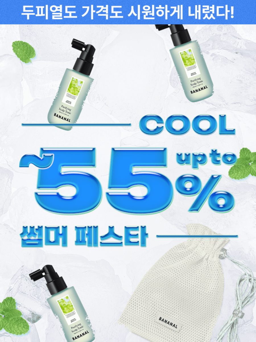 [~55%] 바나날 퓨리파잉 썸머페스타