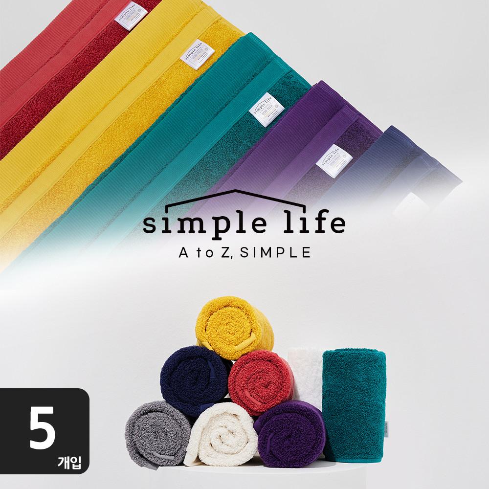[색상선택]5PCS 코마사 40수 심플라이프 심플 타월 200g 8color 호텔수건 이쁜수건