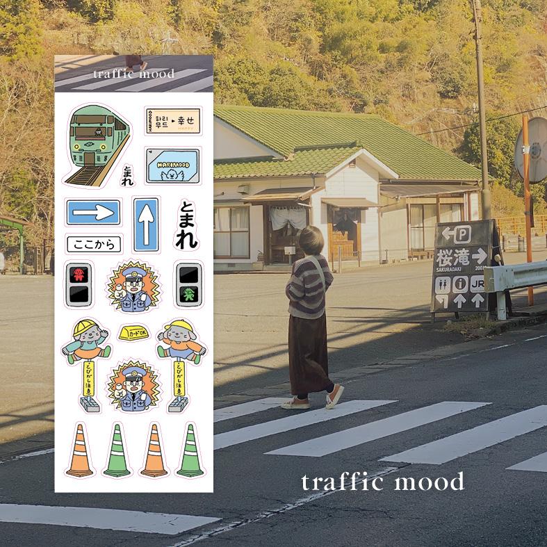 [하리무드] traffic mood 스티커