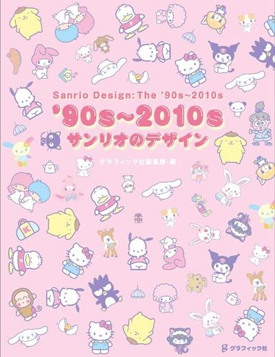 Sanrio Design : The '90s~2010s