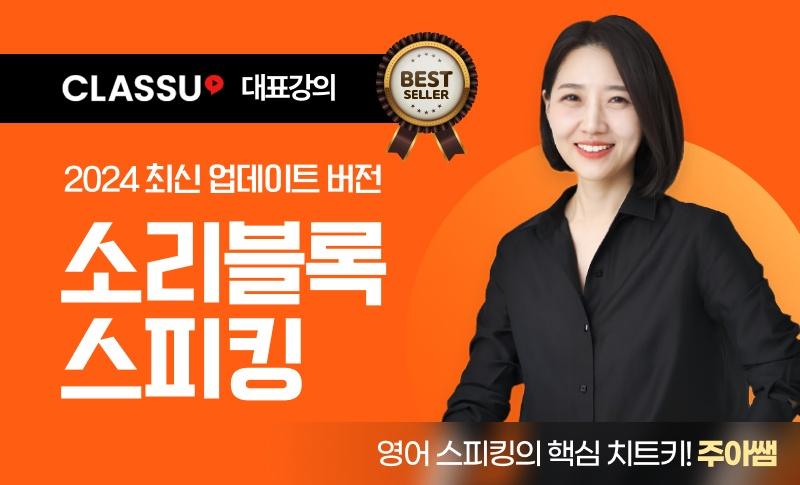 [2025 최신버전] 영어가 진짜 쉬워지는 <소리블록 스피킹>