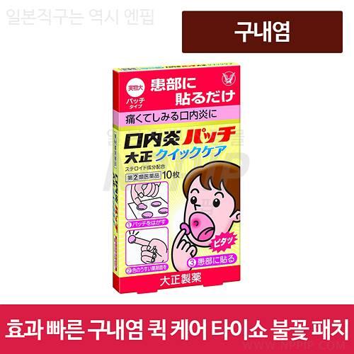 불꽃패치 타이쇼 구내염 퀵케어 패치 10매입 < 건강