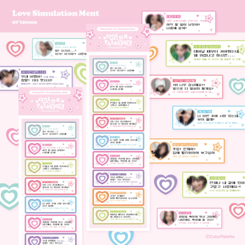 [컬러팔레트]러브시뮬레이션 멘트 스티커