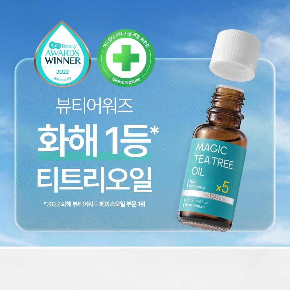 [BEST] 5배 고농축 매직 티트리오일 대용량 20ML