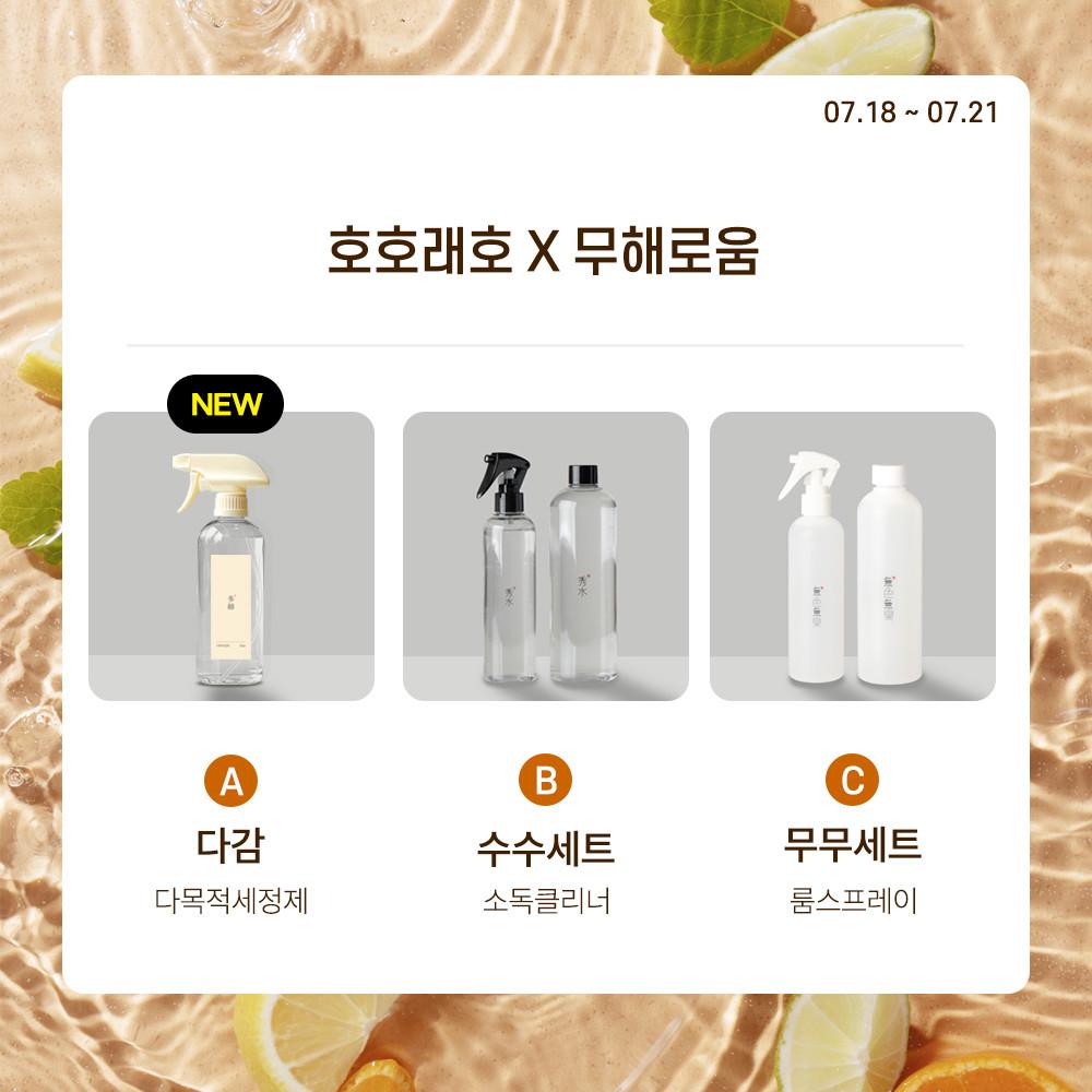 호호래호 X 무해로움