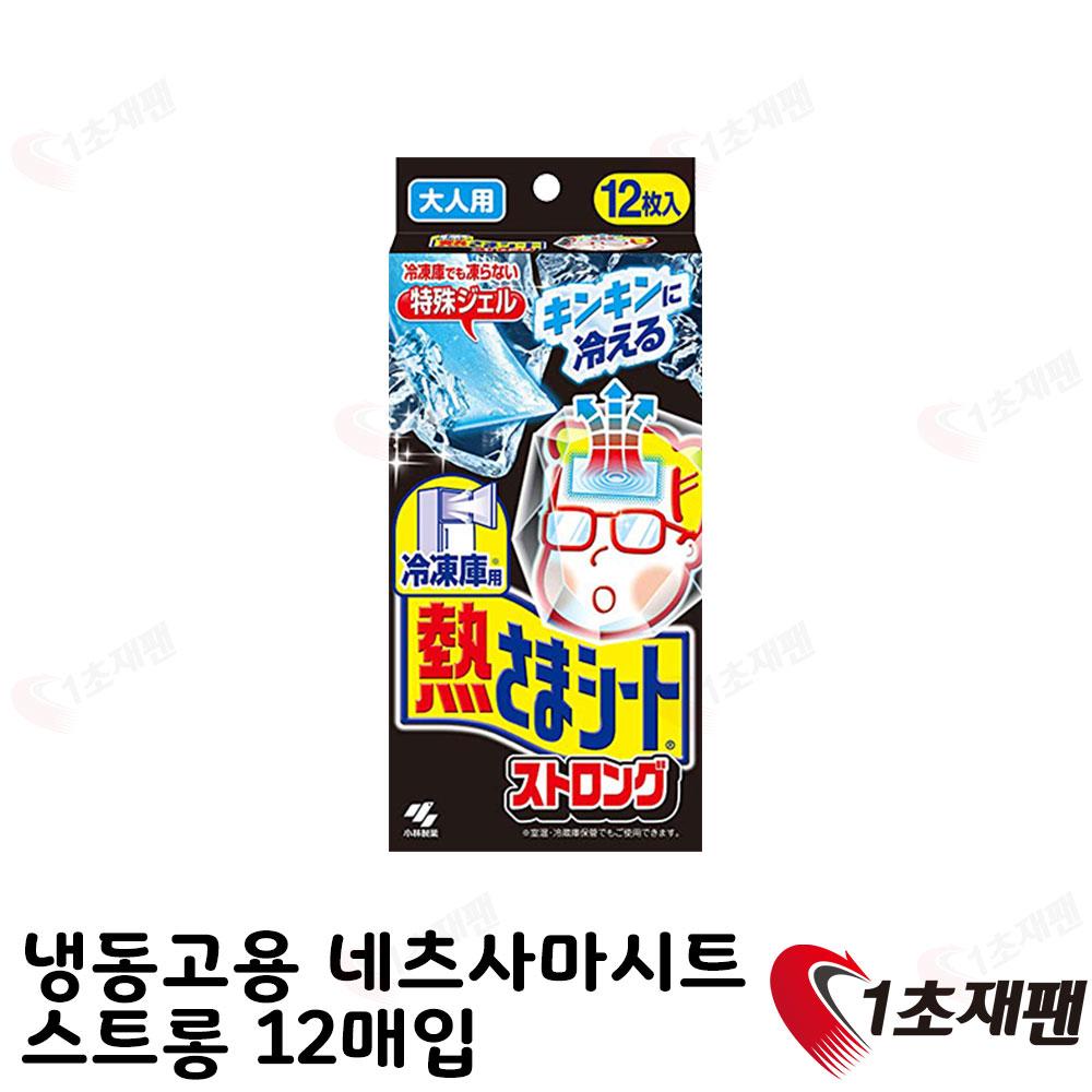 냉동고용 네츠사마시트(해열시트) 스트롱