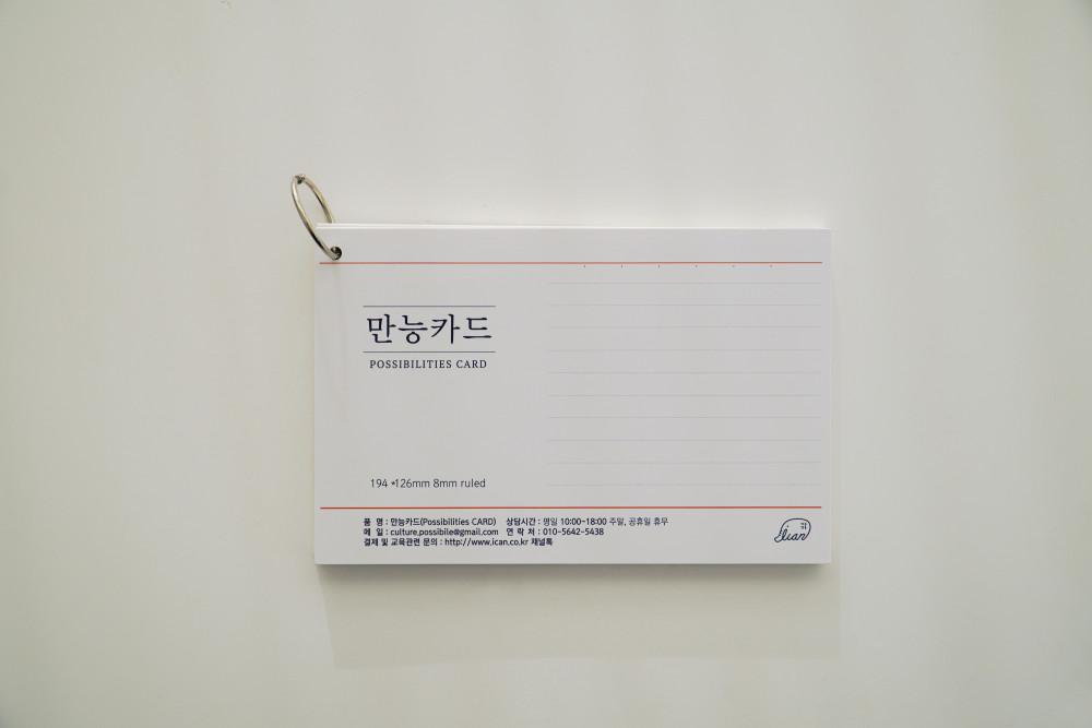 [만능카드] 인덱스 독서 카드 키워드 강의 요약 요점정리 영어단어장 암기 카드링 CARD NOTE