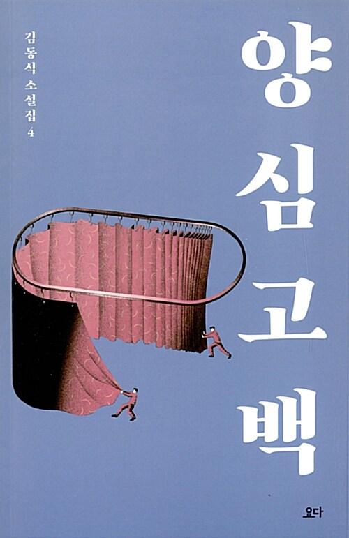 양심 고백