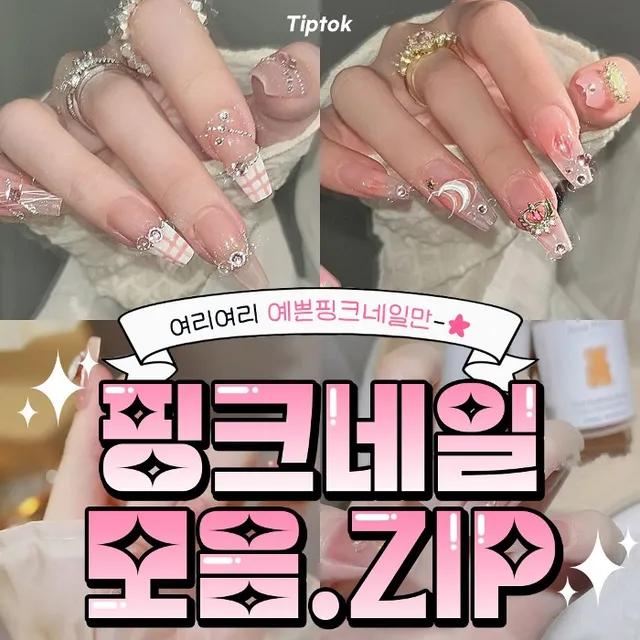 [팁톡] 에이블리 네일맛집 핑크 네일팁 모음전👑