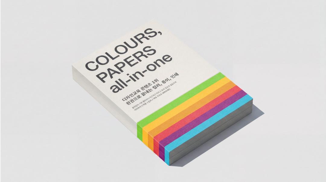 컬러, 종이, 인쇄 종결을 위한 '컬러&페이퍼 올인원 솔루션\'
