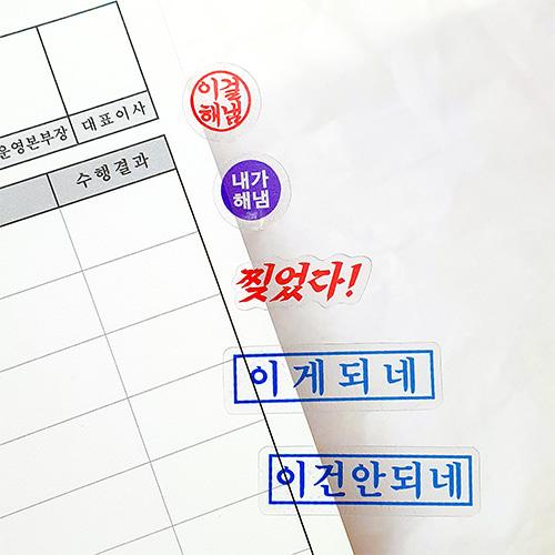[레터에잇] 도장스티커 ver.1
