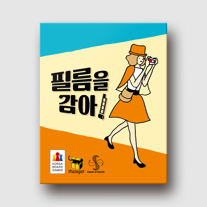 필름을 감아