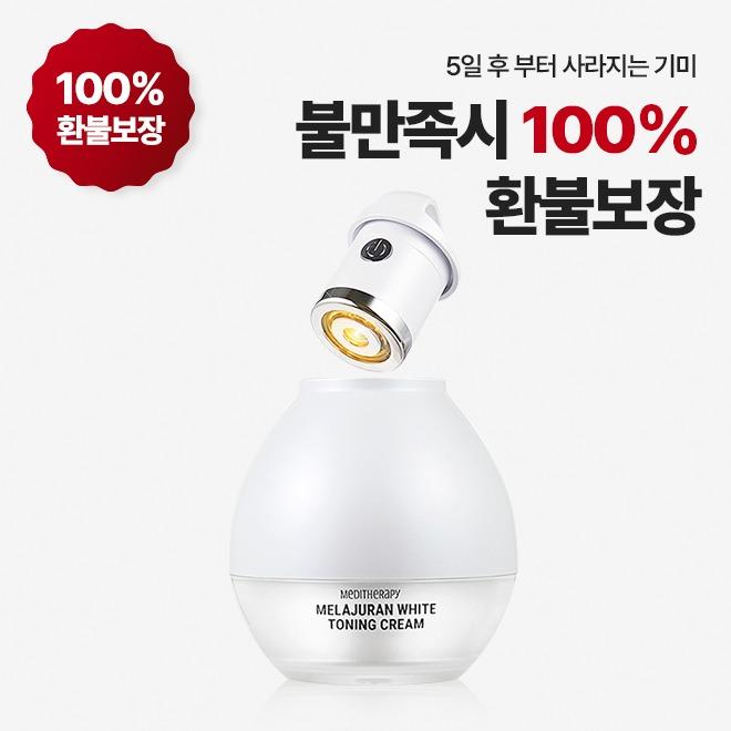 멜라쥬란 화이트 토닝 크림