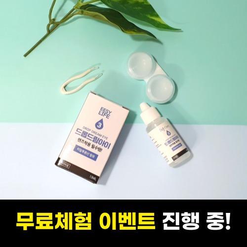 히알루론산 데이케어 렌즈습윤제13ml (3개입)