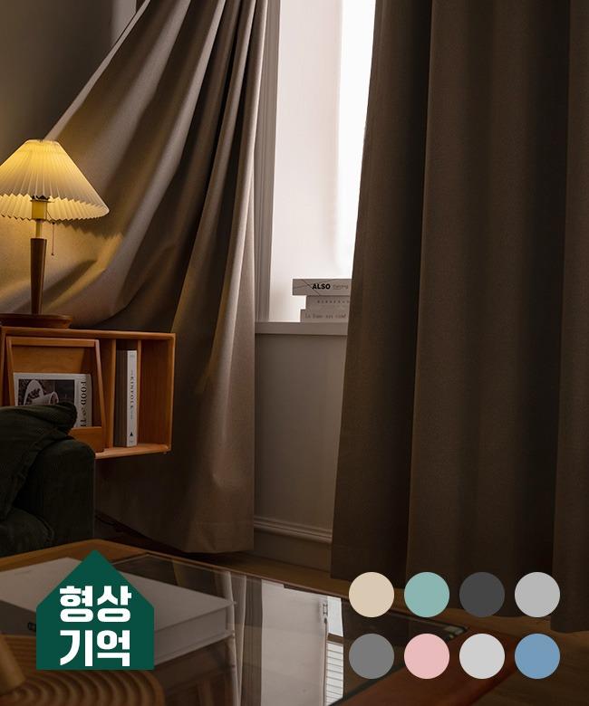 다크 형상기억 양면 100% 암막커튼