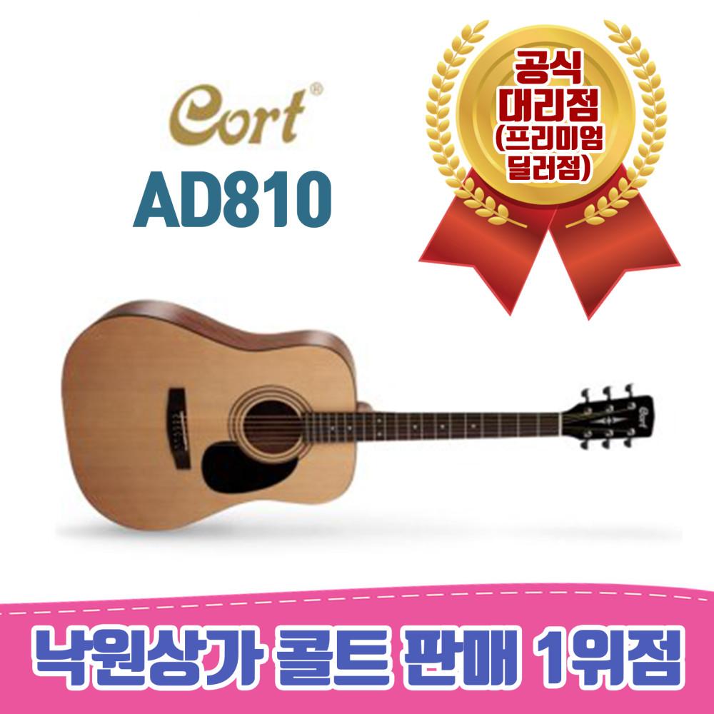 [낙원상가콜트판매1위점] 콜트 AD810 (나무색) / 입문용 초강력추천