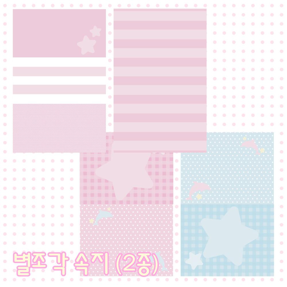 [sweets shop⋆스위츠샵] 별조각 속지 (2types)