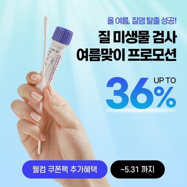 【질 건강 NO.1】 체킷 질 건강 패키지