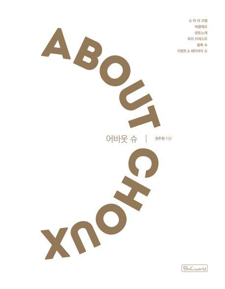 어바웃 슈