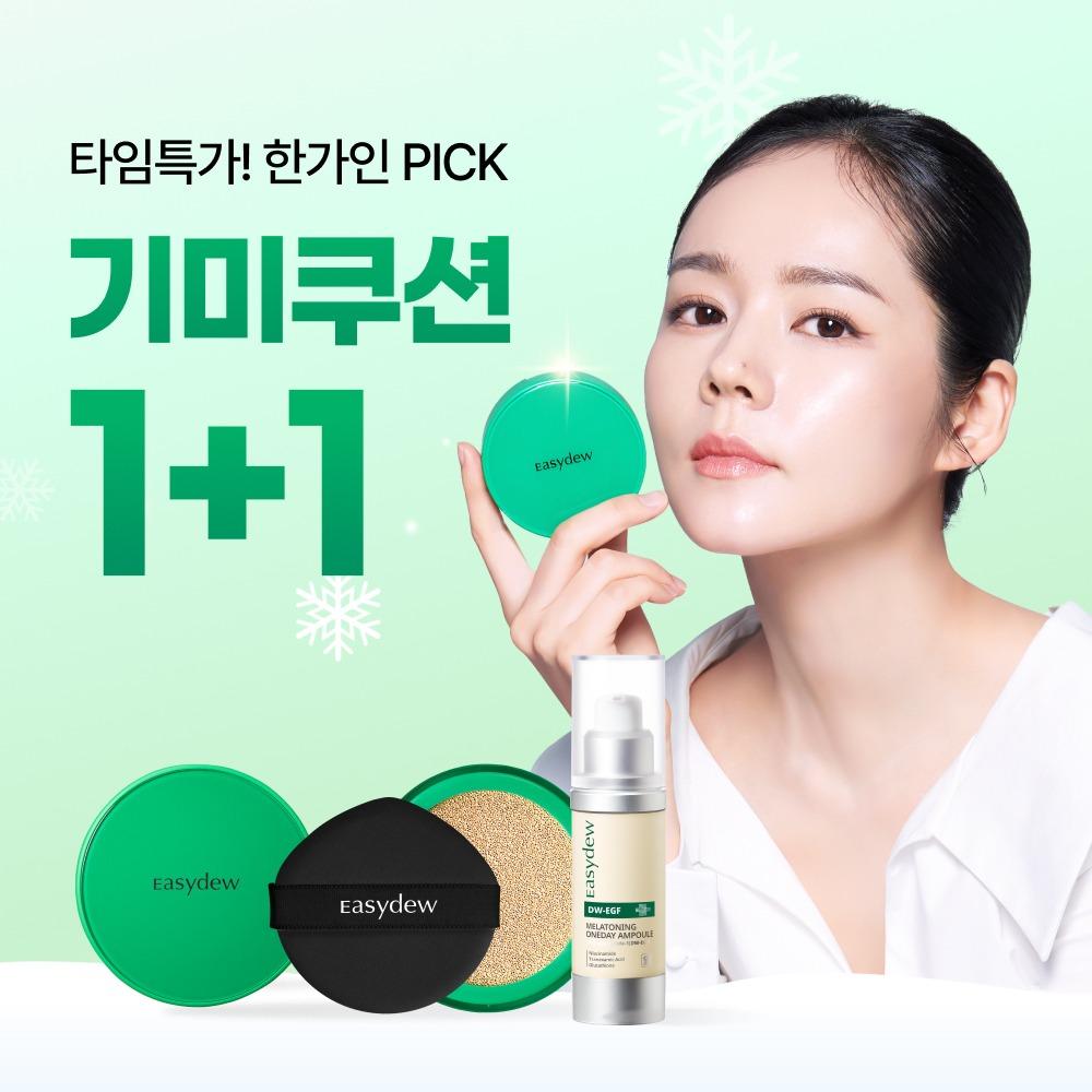 [단 하루] 한가인 기미 쿠션 원데이 특가