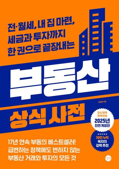 부동산 상식사전
