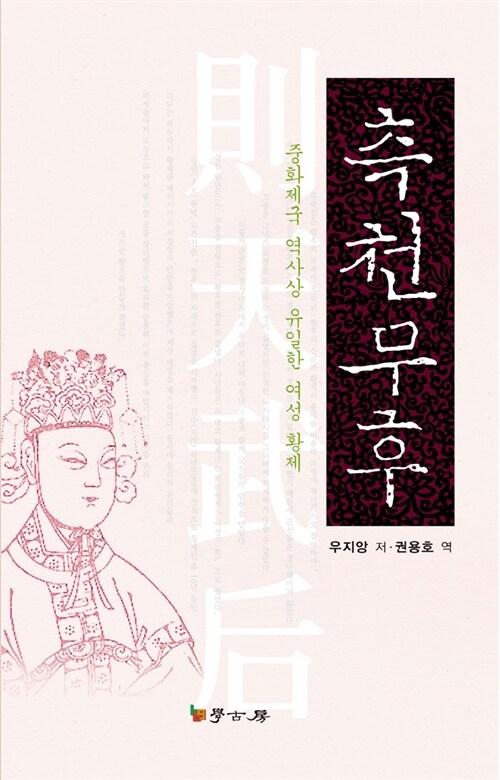 측천무후 : 알라딘