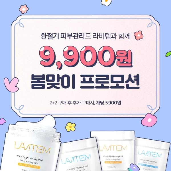 ♥2+2+무료배송♥ 라이스패드+센텔라패드